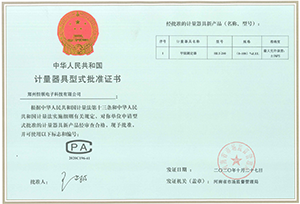 HLT-200甲烷測定器計量器具型式批準證書